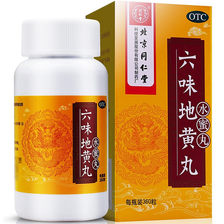 同仁堂 六味地黄丸 北京同仁堂正品 360粒/1盒 5 盒