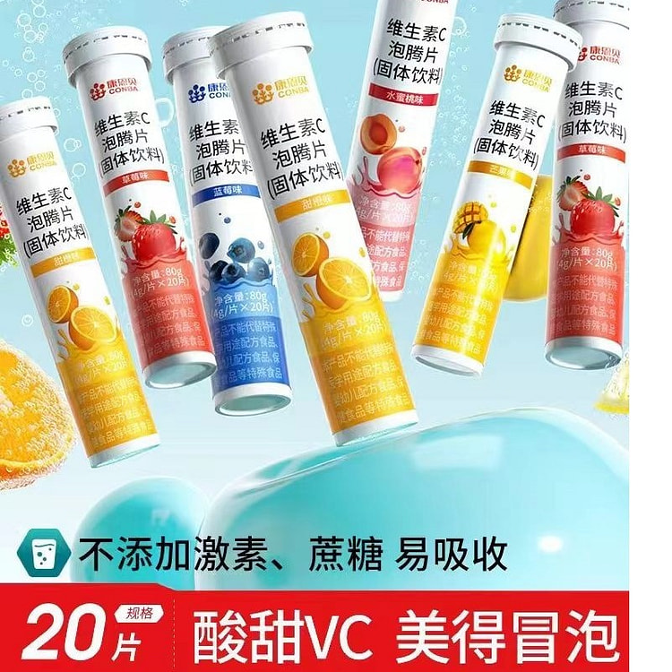 康恩贝维生素C泡腾片维C固体饮料青柠味20片一支