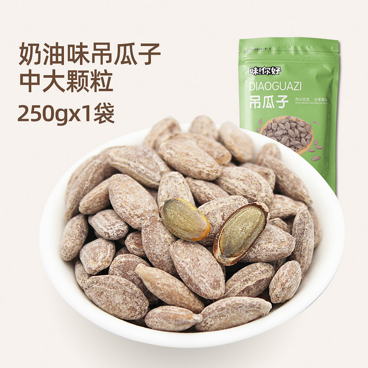 吊瓜子特产中大粒新货 奶油 坚果250g*1袋