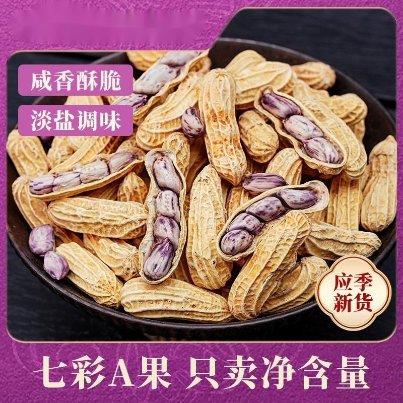 PEANUTS です！！ Yunnan Colorful Peanuts cooked 500g 500 g - Weee!