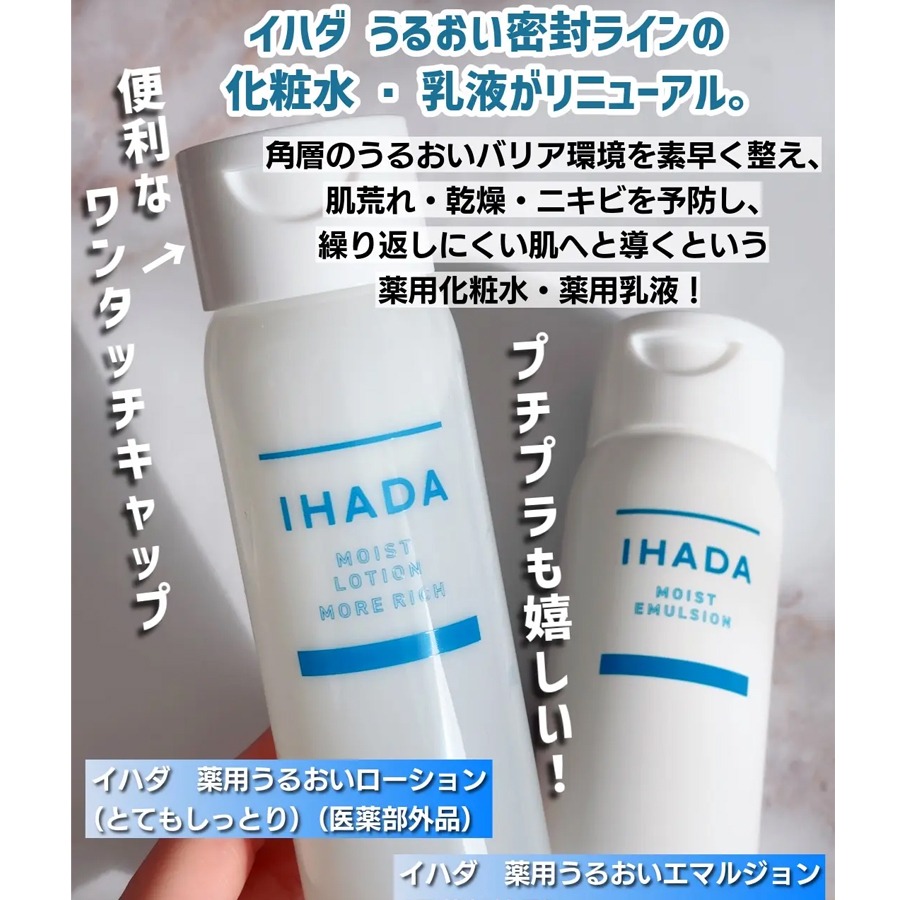 イハダ 乳液（しっとり）135ml 135 ml - Weee!