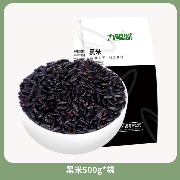 九鲤湖东北黑米500g新货农家黑米五常黑香米紫米五谷杂粮