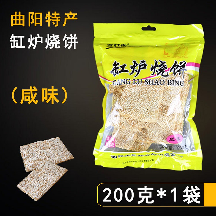 鑫轩傲  正宗曲阳缸炉烧饼咸味