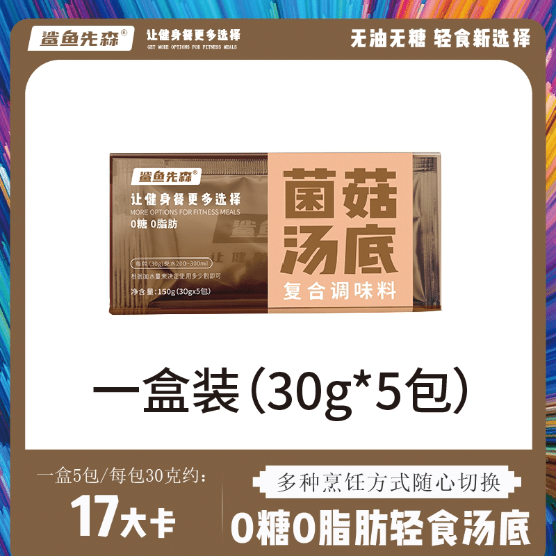 MR SHARK 0 Sugar 0 Fat Hot Pot Base – Mushroom Soup Base 150g (30g*5pcs) 1 box