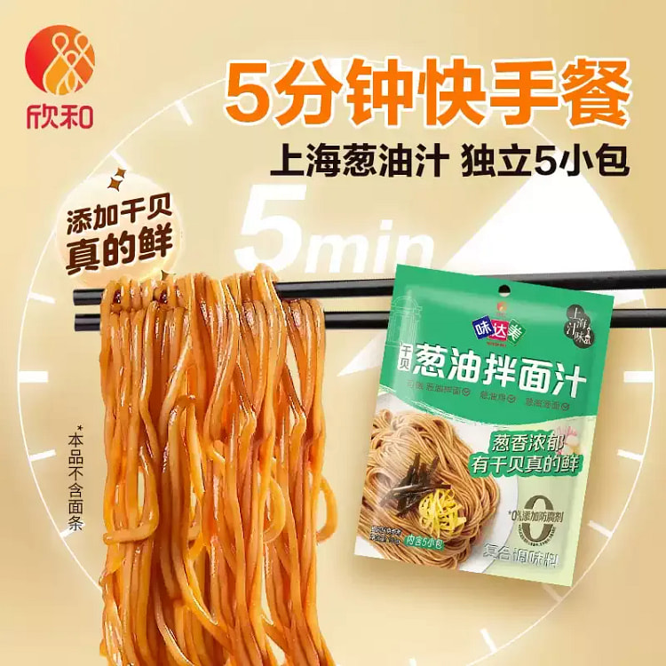 欣和 味达美葱油拌面汁150g(30gx5袋)