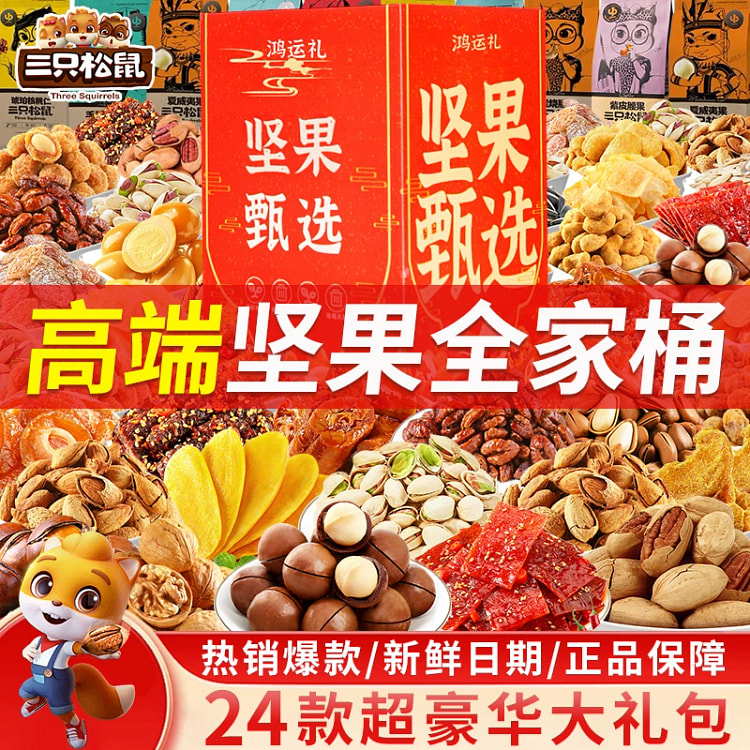 三只松鼠零食大礼包2484g*箱 2484 克