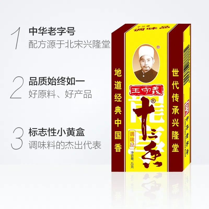 Wang Shouyi thirteen spices 45g*1 box, authentic 13 fragrant stir-fried vegetables, barbecue seasonings, spices 45 g