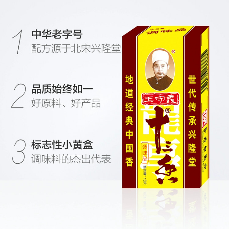 王守义十三香45g*1盒正宗13香炒菜烧菜烧烤调味料香料