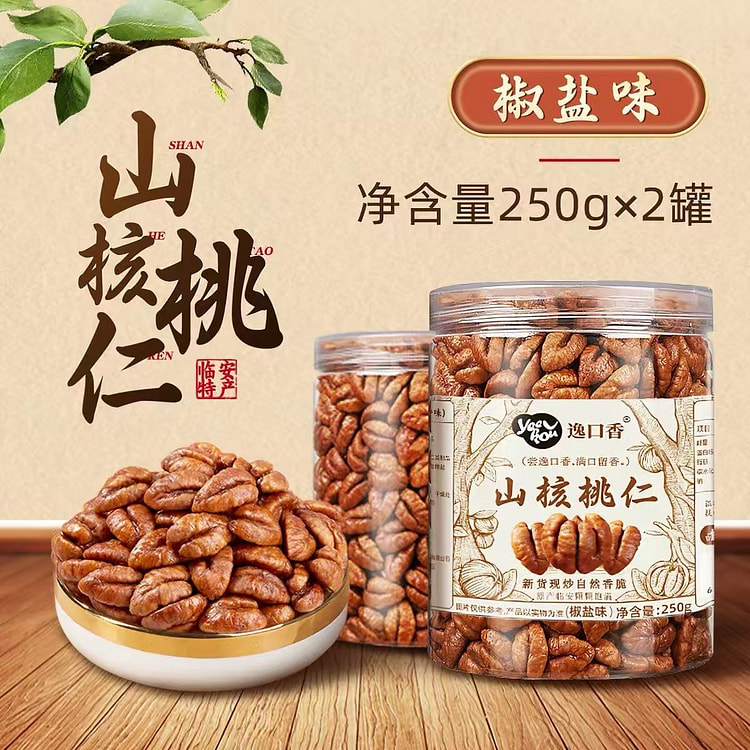 Walnut kernels with salt and pepper flavor * 2 500 g