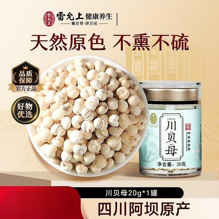 雷允上 四川阿坝州川贝母 无熏硫可搭冰糖雪梨枇杷膏 20 克