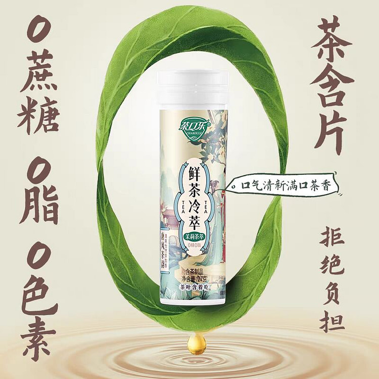 茶口乐 茶含片清新口气 0糖0脂