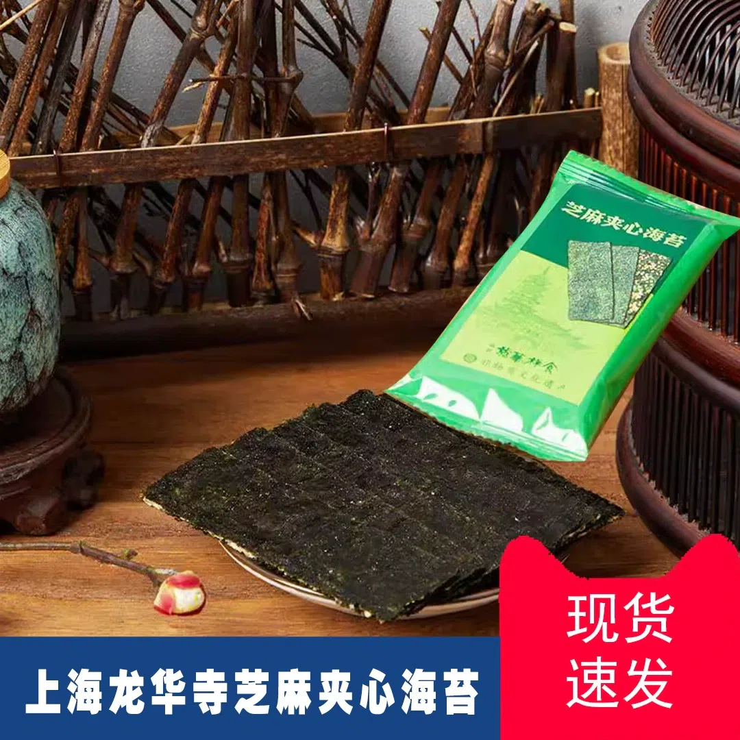 Longhua Sesame Seaweed Crisps 42g (Hot) 1 pack