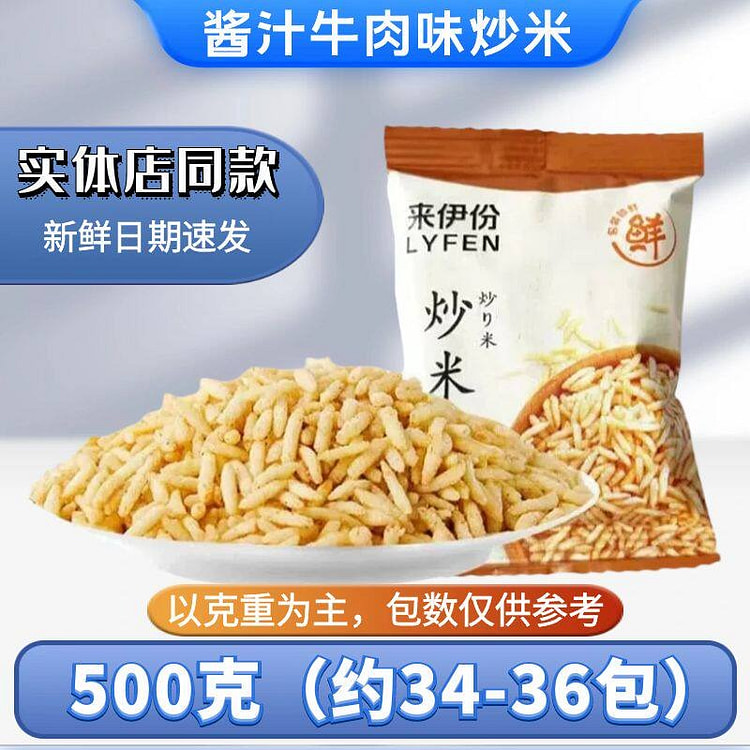 LYFEN Sauce Beef Flavored Stir fried Rice 500g 500 g
