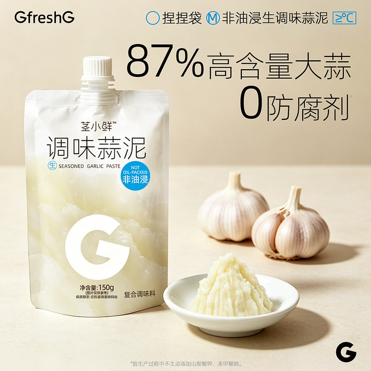 荣昌捏捏袋非油浸冷藏生蒜泥大蒜酱火锅调料蒜蓉酱 150 克