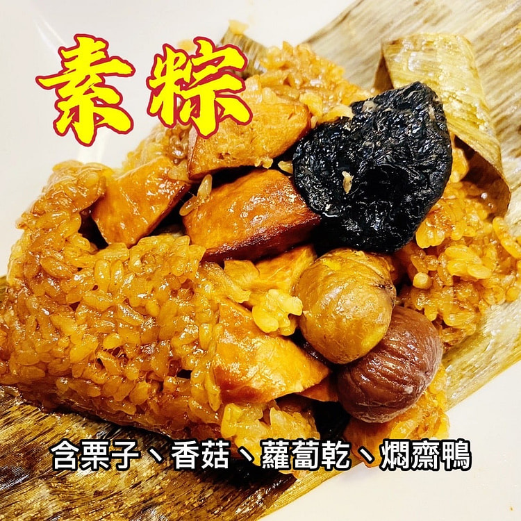 素粽子 5 顆