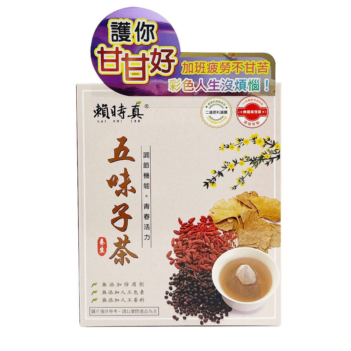 台湾【赖时真】五味子茶 8入 24 克