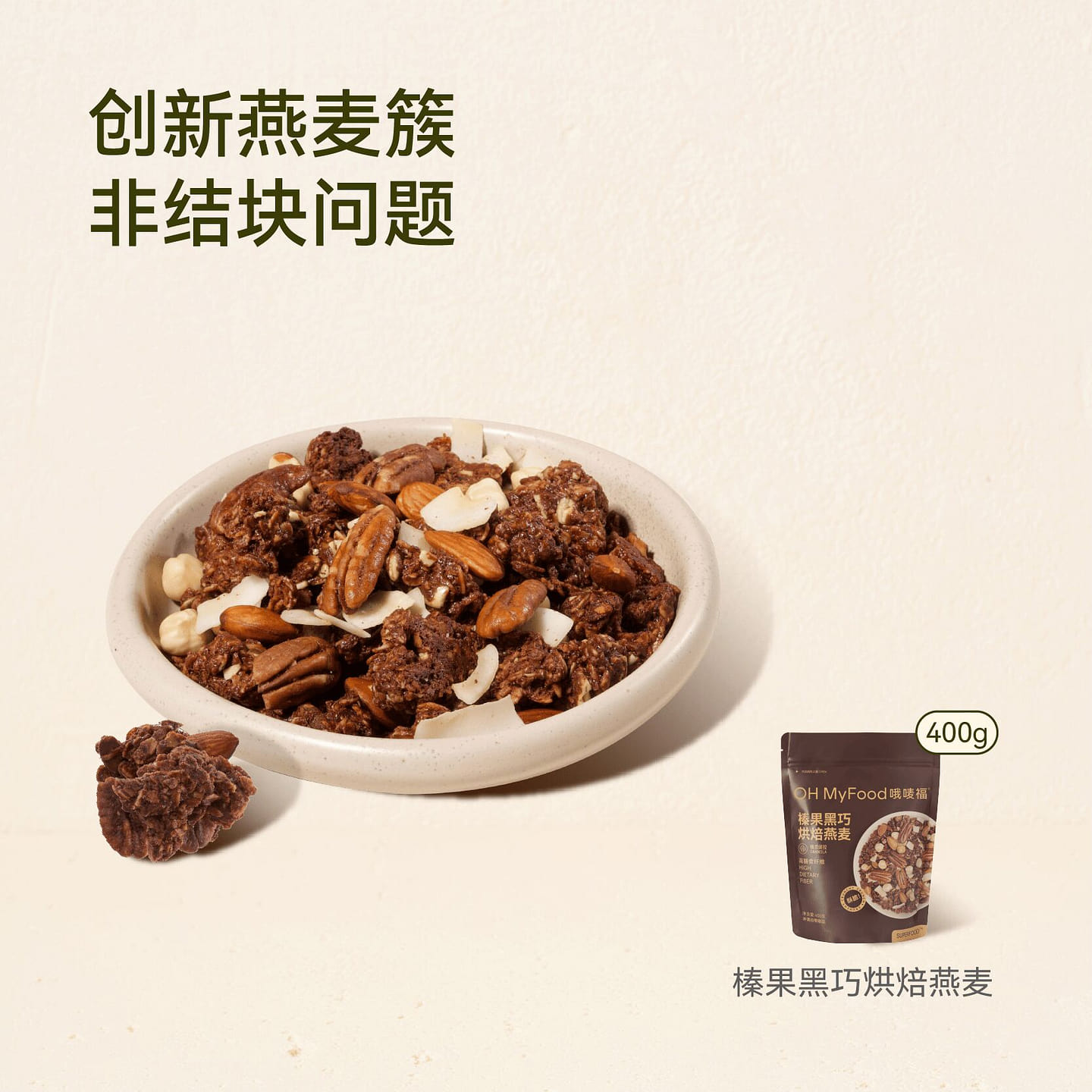 Hazelnut Black Chocolate Baked Oats 400g 400 g