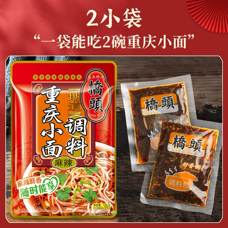 桥头重庆小面条调料120g*1袋 120 克