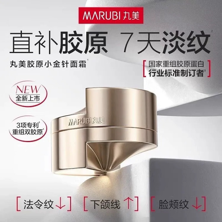 丸美小金针面霜 重组胶原蛋白抗皱修护盈润霜50g正 1 瓶