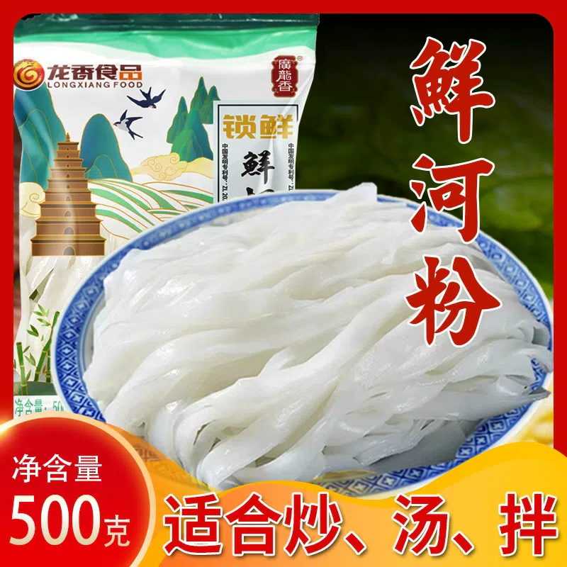Fresh pho 1 bag 500 g