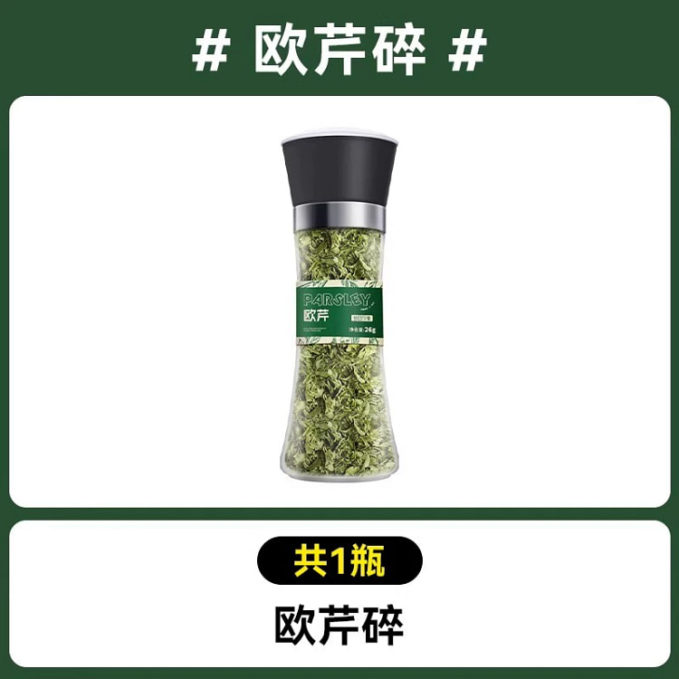 欧芹碎26g*1瓶