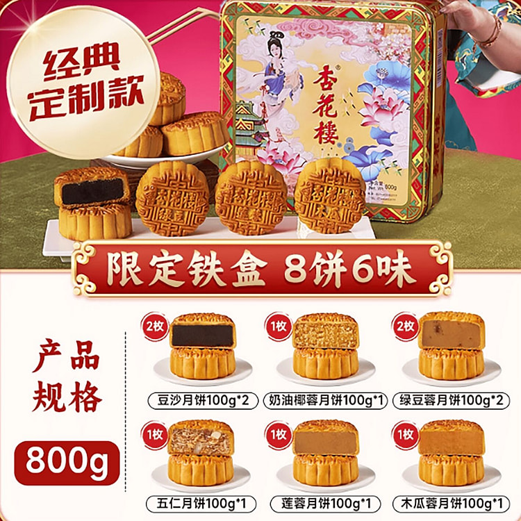 杏花楼广式限定铁盒月饼
