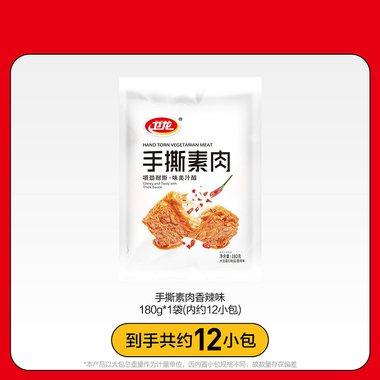 Weilong Authentic Hand Teared Vegetarian Meat for Dinner, Small Snacks, Lei