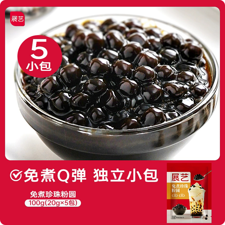 奶茶用黑珍珠20g*5