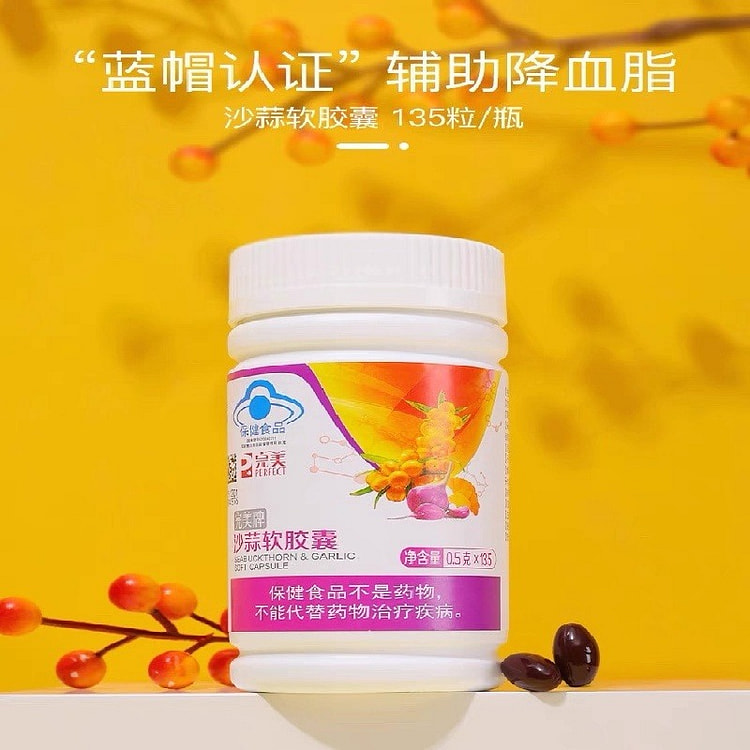 完美牌 沙蒜软胶囊 中老年滋补调节血脂135粒/瓶 1 瓶