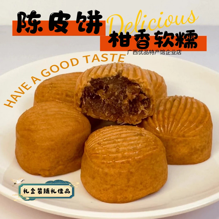 锦胜如陈皮饼 广西特色糕点零食年货224g*1盒
