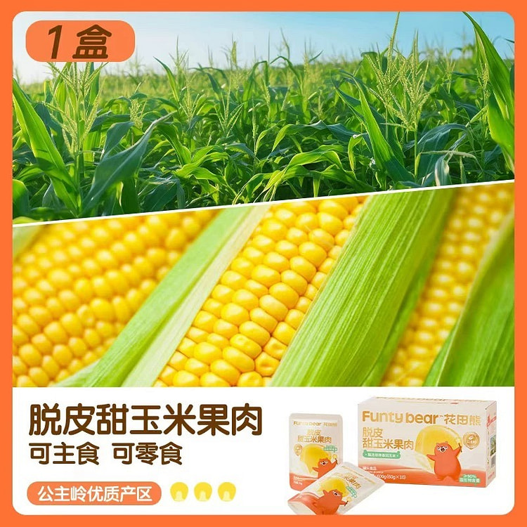 【花田熊】东北甜玉米粒开袋即食 1盒60g*10袋 600 克