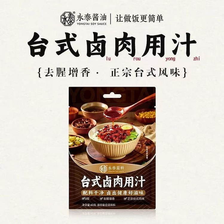 永泰 台式卤肉酱汁红烧肉调料卤肉饭专用酱家用调味料 120 克