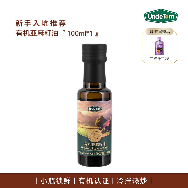 有机亚麻籽油100g*1瓶