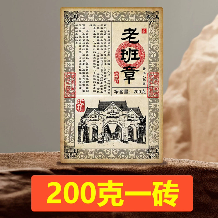 200 grams of ripe Pu'er tea