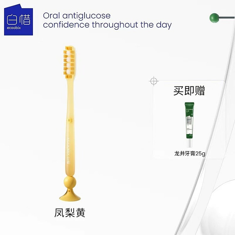 【白惜】长头牙刷 防滑柄底部吸盘细软毛《凤梨黄》
