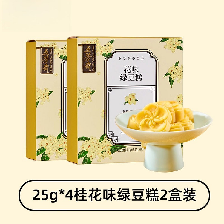 五芳斋绿豆糕点桂花味100g*2盒 200 克