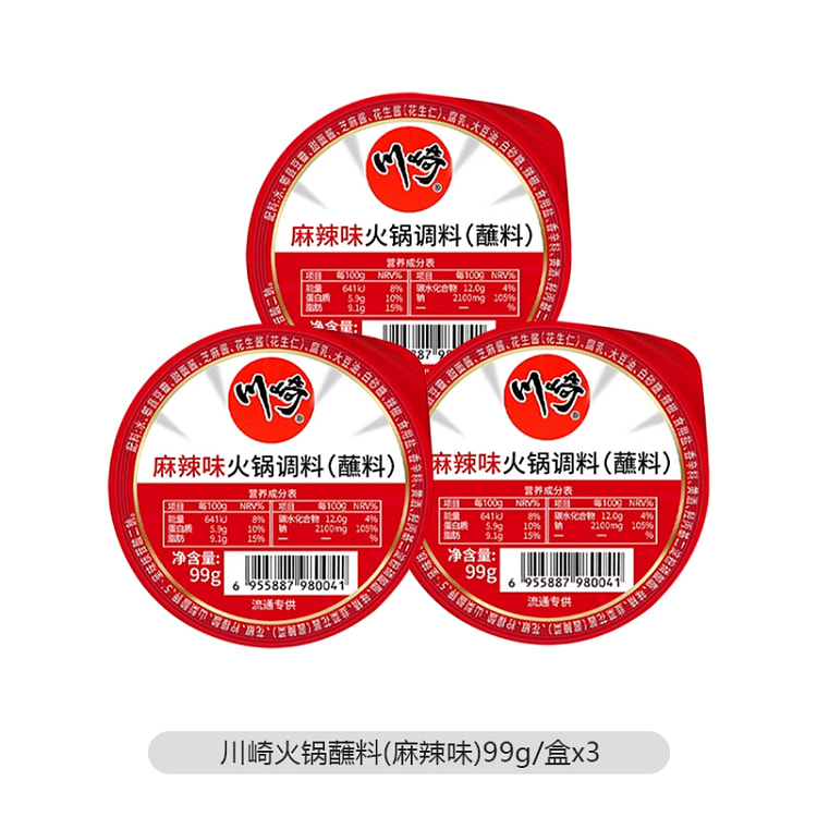 Spicy Mala Hot Pot Dipping Sauce