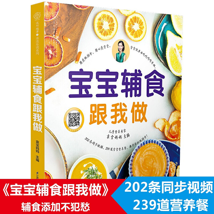 宝宝辅食跟我做 宝宝辅食书 1本