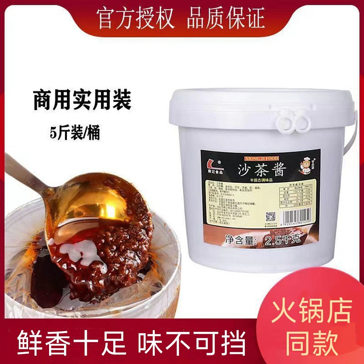 熊记沙茶酱1桶 潮汕牛肉火锅酱