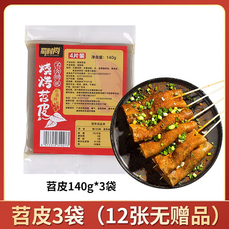 3袋 蜀时尚四川烧烤专用烤苕皮