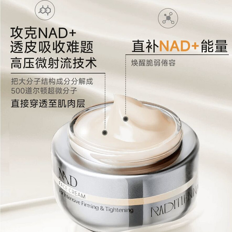 不老谜语超级面霜NAD+ 瑞缇妍肌源紧颜面霜 50 克