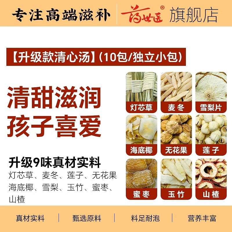 儿童清心汤 清心汤10小包 灯芯草雪梨海底椰麦冬玉竹煲汤材料包 宝宝内热火旺积食 275 克