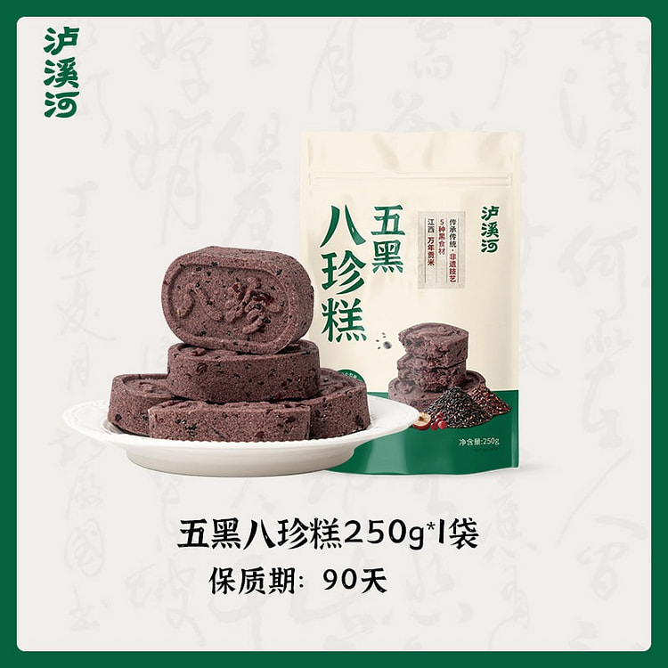 泸溪河桃酥五黑八珍糕正品250g 250 克