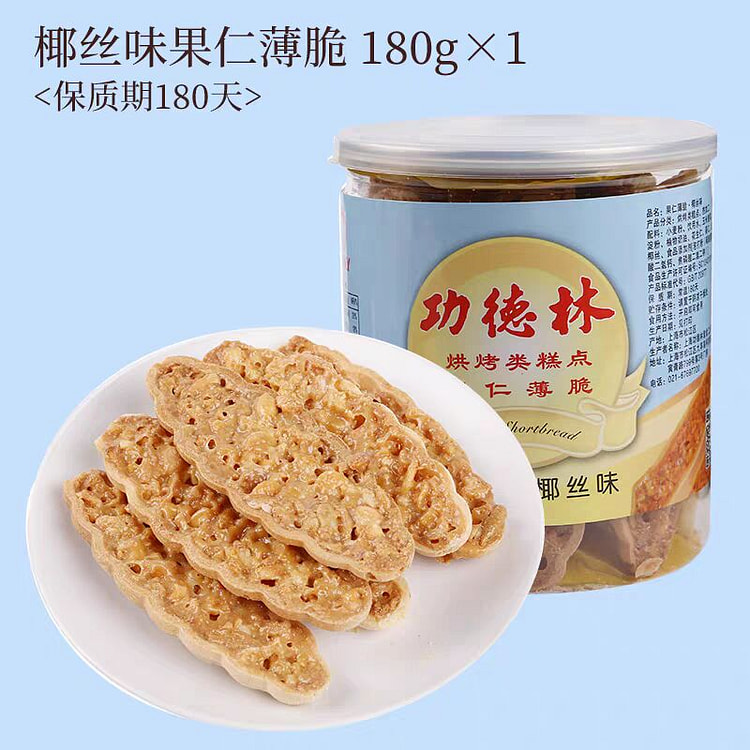 【上海功德林】果仁薄脆-椰丝味 180克