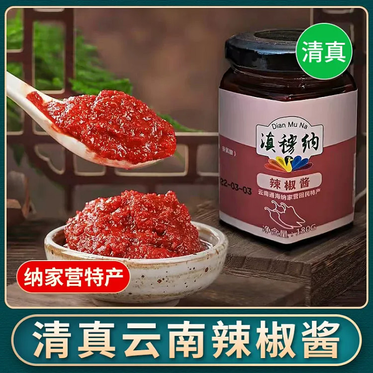 清真辣椒酱 云南0脂肪下饭酱 1瓶 180 克
