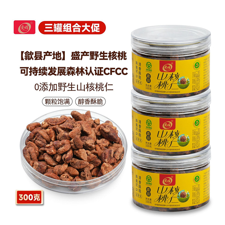 Aijuan Wild Hickory Nuts Shexian Origin CFCC 3cans 300 g