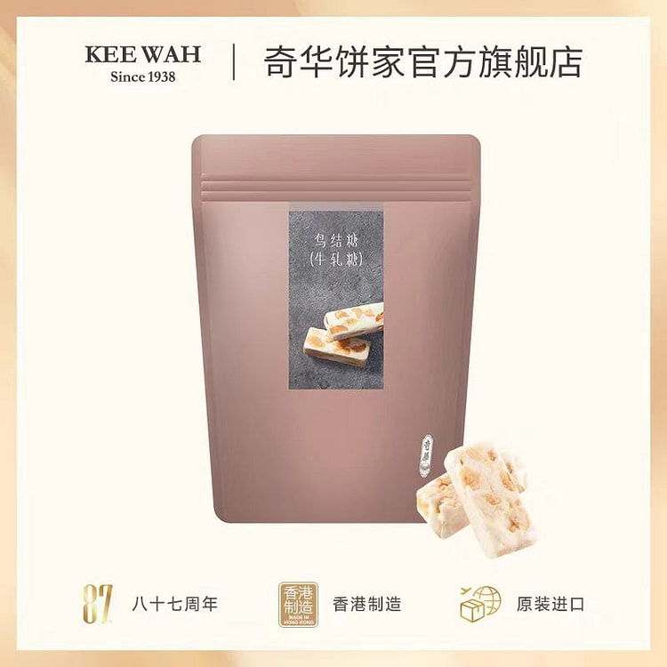 香港奇华饼家 牛轧糖 老式糕点零食糖果