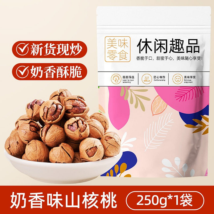 新货临安手剥山核桃250g奶香味小核桃炒货坚果 250 克