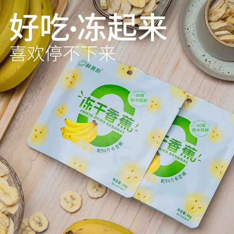 Fresh and freeze-dried bananas 16g * 2 bags 32 g
