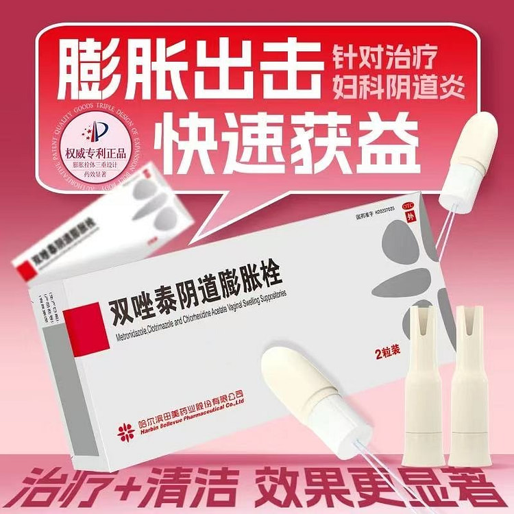 双唑泰阴道膨胀栓 阴道炎 阴部瘙痒 妇科炎症2粒装
